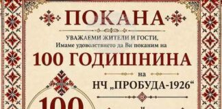В търговищкия квартал „Бряг“ подготвят събор с празнична програма по повод 100-годишнината от основаването на местното читалище