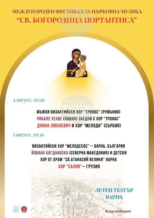 Варна ще бъде домакин на международен фестивал за църковна музика