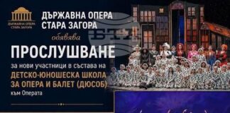 Детско-юношеската школа към Старозагорската опера търси млади таланти