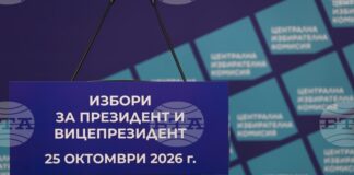 До 17:00 ч. в ЦИК са постъпили документи за регистрация на 19 кандидатски листи за участие в предстоящите президентски избори