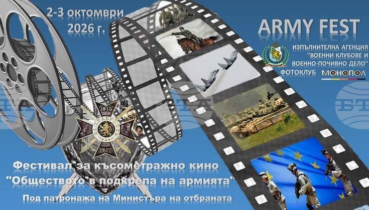 Фестивалът на късометражното кино на военна тематика започва в Казанлък на 2 октомври