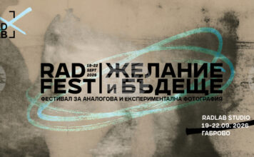Фестивалът за аналогова и експериментална фотография RadFest се открива в Габрово днес