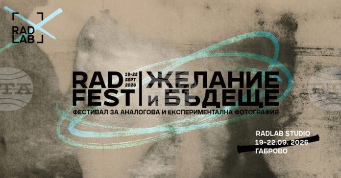 Фестивалът за аналогова и експериментална фотография RadFest се открива в Фестивалът за аналогова и експериментална фотография RadFest се открива в Габрово днес