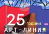 Казанлъшката школа "Арт линия" подготвя изложба по повод своята 25-годишнина