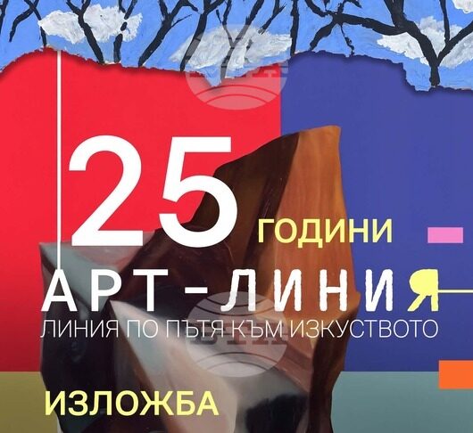 Казанлъшката школа "Арт линия" подготвя изложба по повод своята 25-годишнина