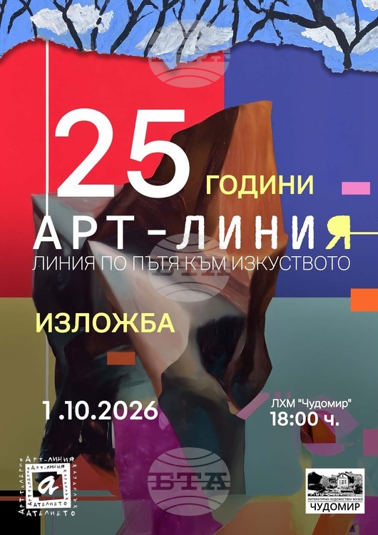 Казанлъшката школа "Арт линия" подготвя изложба по повод своята 25-годишнина