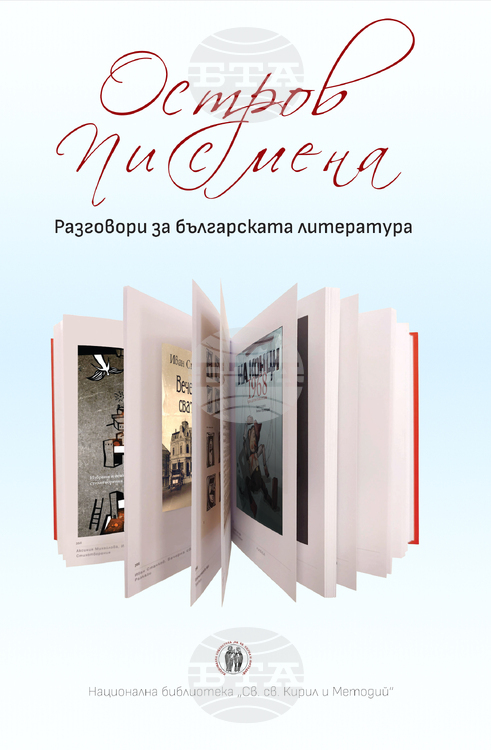 Литературен клуб „Писмена“ отбелязва десет години със сборник с интервюта