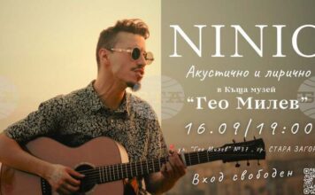 Певецът Илин Папазян-Ninio ще има концерт в двора на къща музей „Гео Милев“ в Стара Загора