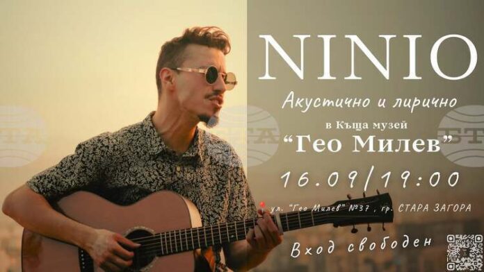 Певецът Илин Папазян-Ninio ще има концерт в двора на къща музей „Гео Милев“ в Стара Загора