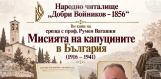 Проф. Румен Ваташки ще представи книгата си „Мисията на капуцините в България (1916–1941)“ в Шумен