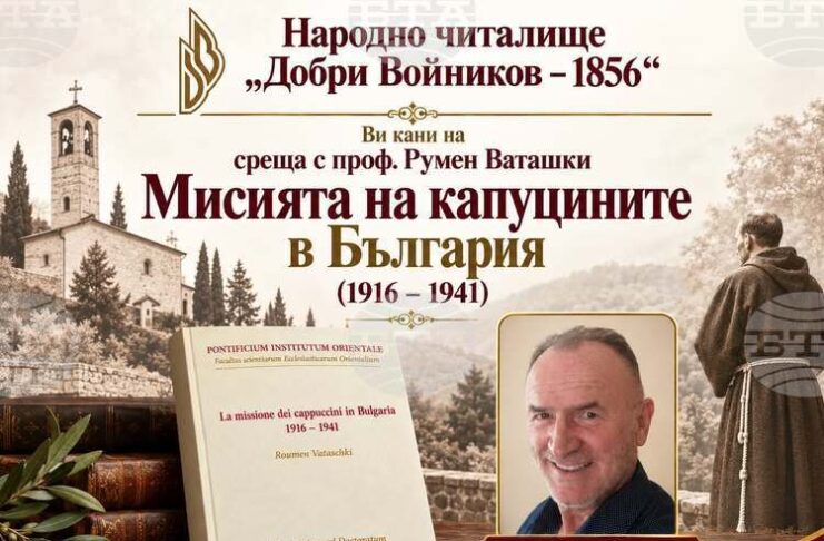 Проф. Румен Ваташки ще представи книгата си „Мисията на капуцините в България (1916–1941)“ в Шумен
