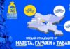 "МаГаТа фест" се открива с призив софиянци да събират разделно отпадъците си