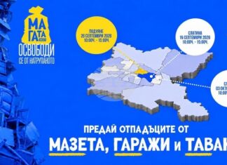 "МаГаТа фест" се открива с призив софиянци да събират разделно отпадъците си