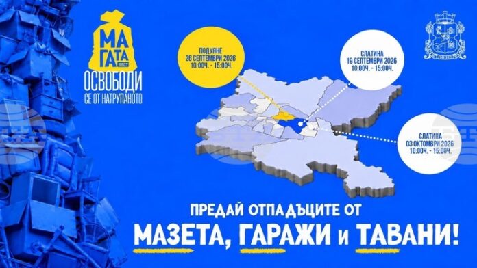 "МаГаТа фест" се открива с призив софиянци да събират разделно отпадъците си