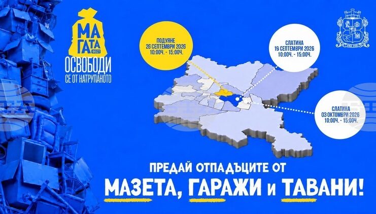 "МаГаТа фест" се открива с призив софиянци да събират разделно отпадъците си