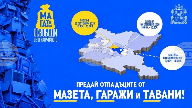 "МаГаТа фест" се открива с призив софиянци да събират разделно отпадъците си