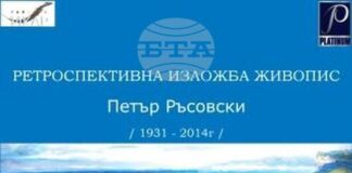 Ретроспективна изложба на Петър Ръсовски показва красотата на българската природа