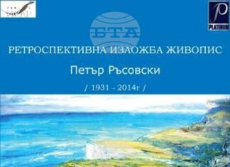 Ретроспективна изложба на Петър Ръсовски показва красотата на българската природа