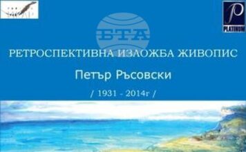 Ретроспективна изложба на Петър Ръсовски показва красотата на българската природа