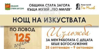 С изложба, филм и разговор с доц. д-р Райна Захариева ще бъдат отбелязани 125 години от рождението на Пенка Касабова в Стара Загора