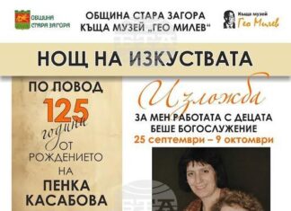С изложба, филм и разговор с доц. д-р Райна Захариева ще бъдат отбелязани 125 години от рождението на Пенка Касабова в Стара Загора