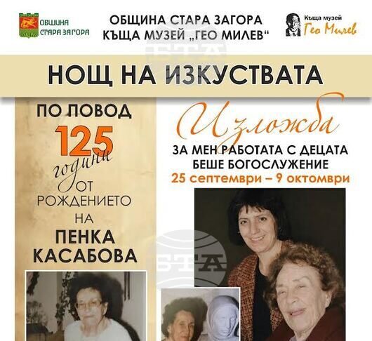С изложба, филм и разговор с доц. д-р Райна Захариева ще бъдат отбелязани 125 години от рождението на Пенка Касабова в Стара Загора