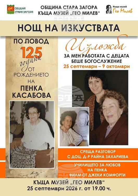 С изложба, филм и разговор с доц. д-р Райна Захариева ще бъдат отбелязани 125 години от рождението на Пенка Касабова в Стара Загора