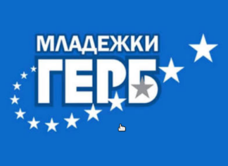 Младежки бунт в ГЕРБ: Над 50 членове напускат структурата във Враца МГЕРБ