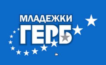 МГЕРБ