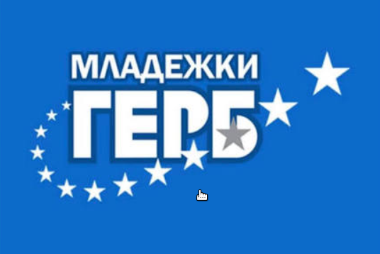 МГЕРБ