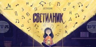 Шестото издание на инициативата „Светилник“ на „Музикаутор“ започва на 1 октомври