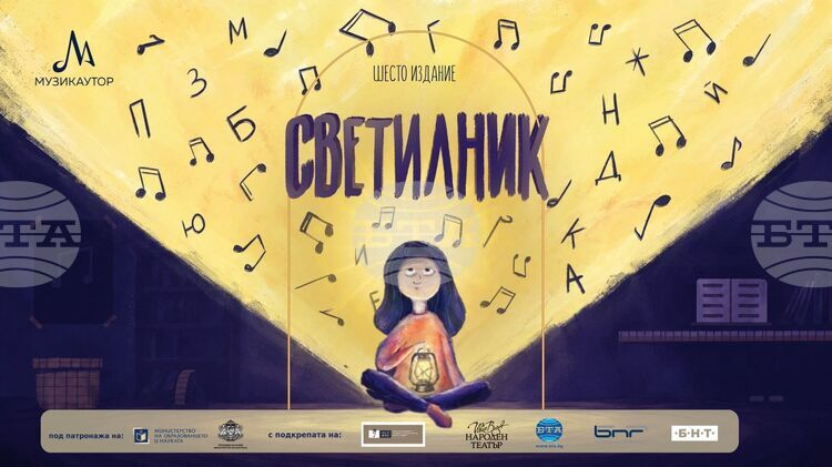 Шестото издание на инициативата „Светилник“ на „Музикаутор“ започва на 1 октомври