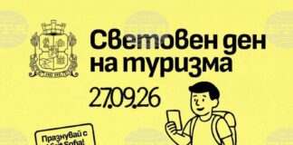 София предлага безплатни турове, музеи и интерактивни преживявания за Световния ден на туризма