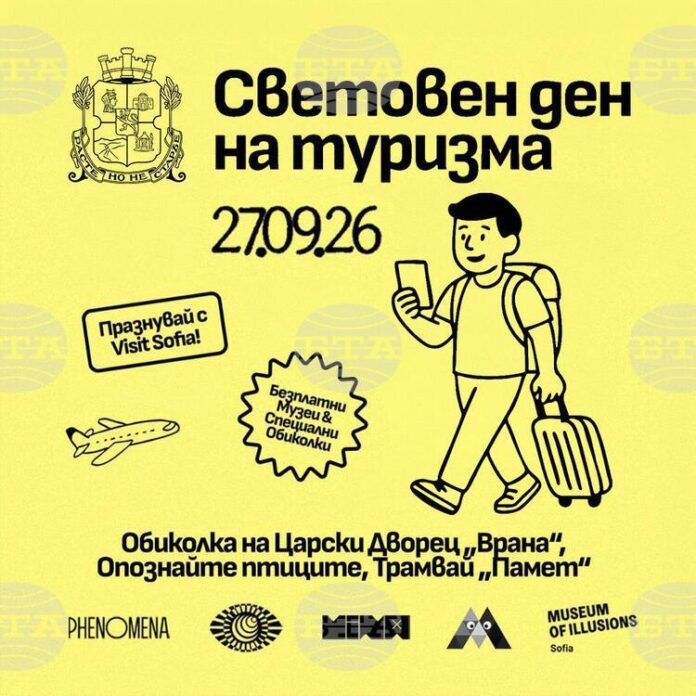 София предлага безплатни турове, музеи и интерактивни преживявания за Световния ден на туризма