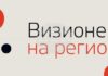 Списание „Мениджър“ обяви начало на националния конкурс „Визионери на регионите“ Списание „Мениджър“ обяви начало на националния конкурс „Визионери на регионите“