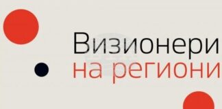 Списание „Мениджър“ обяви начало на националния конкурс „Визионери на регионите“