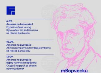 Творчески ателиета, вдъхновени от Ненко Балкански, организират в Казанлък през септември Творчески ателиета, вдъхновени от Ненко Балкански, организират в Казанлък през септември