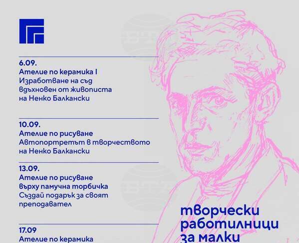 Творчески ателиета, вдъхновени от Ненко Балкански, организират в Казанлък през септември