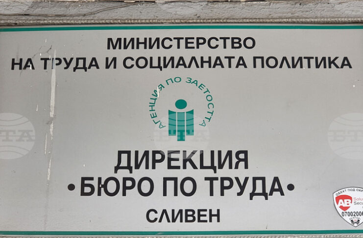 В Сливен най-много свободни работни места за висшисти са обявени за учители