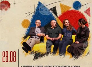 „Креват за двама“ на Сатиричния театър "Алеко Константинов" се играе днес на 29-ия Международен фестивал „Дни на комедията“ в Куманово