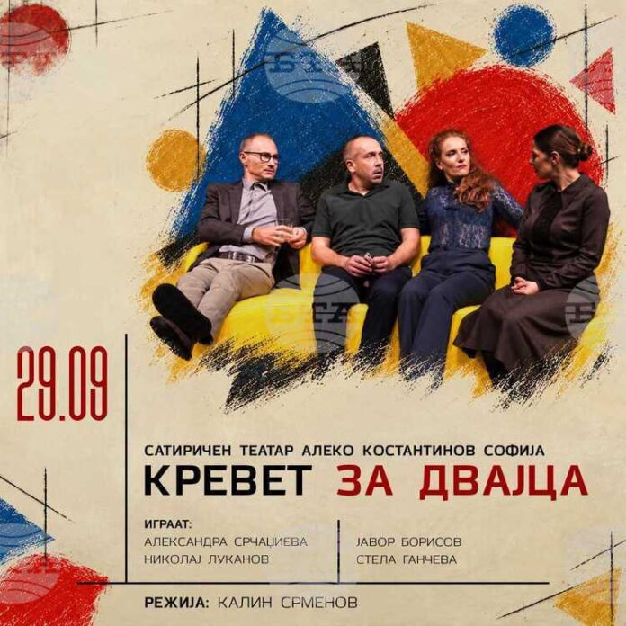 „Креват за двама“ на Сатиричния театър "Алеко Константинов" се играе днес на 29-ия Международен фестивал „Дни на комедията“ в Куманово