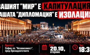 протест срещу Радев и Йотова