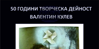 Близо 30 портрета ще представи доц. Валентин Кулев в Шумен