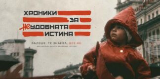Документален филм за аварията в Чернобил и последиците за България ще бъде представен в Троян