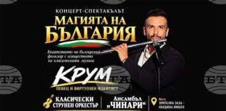 Флейтистът и певец Крум, симфоничен оркестър и ансамбъл „Чинари” ще представят в Ямбол спектакъла „Магията на музиката” през ноември
