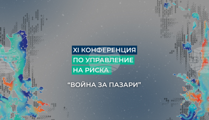 Годишната конференция по управление на риска на „Кофас“ ще се проведе в София под мотото „Война за пазари“