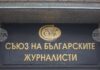 Годишните награди на Съюза на българските журналисти ще бъдат връчени за първи път в Пловдив Годишните награди на Съюза на българските журналисти ще бъдат връчени за първи път в Пловдив