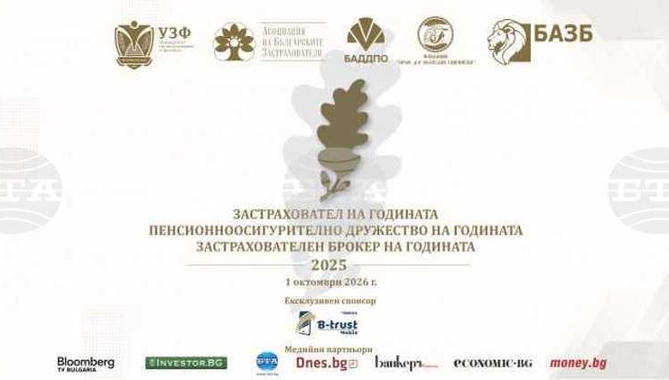 Годишните награди в застрахователния и пенсионноосигурителния сектор ще бъдат връчени на церемония в София