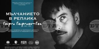 Изложба, посветена на 100-годишнината от рождението на Георги Георгиев-Гец, ще бъде открита в Народния театър