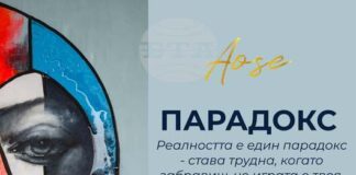 Изложбата „Парадокс“ представя 20 произведения на Гергана Порва